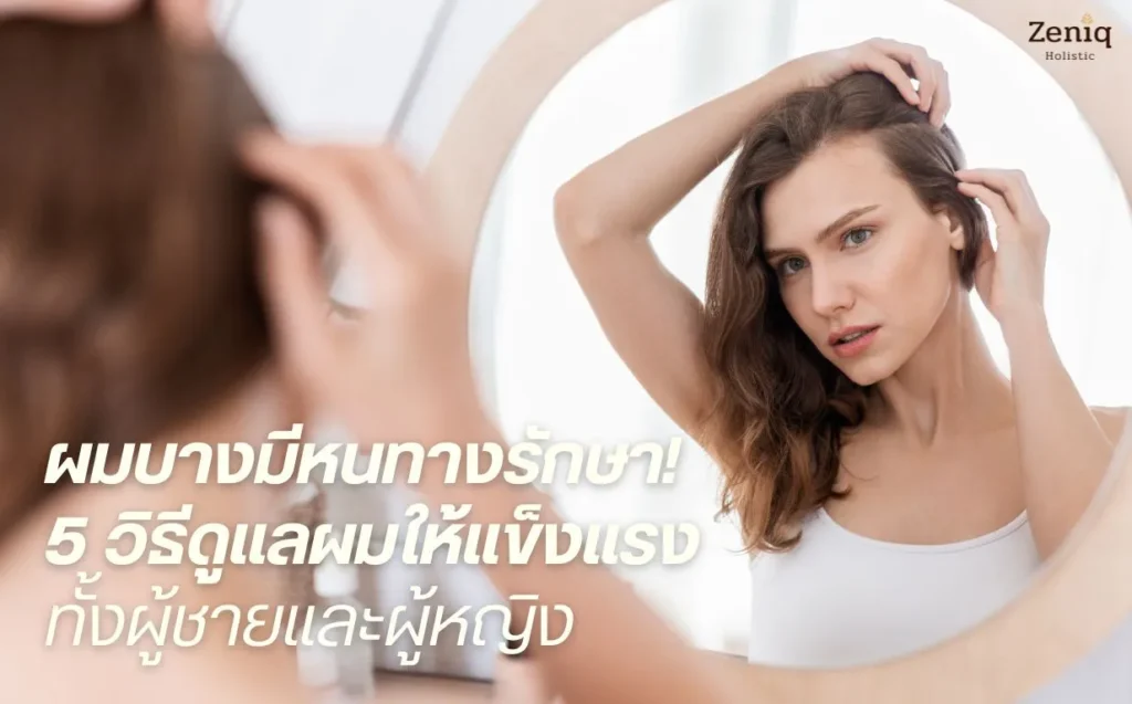 dusit Zeniq Holistic news