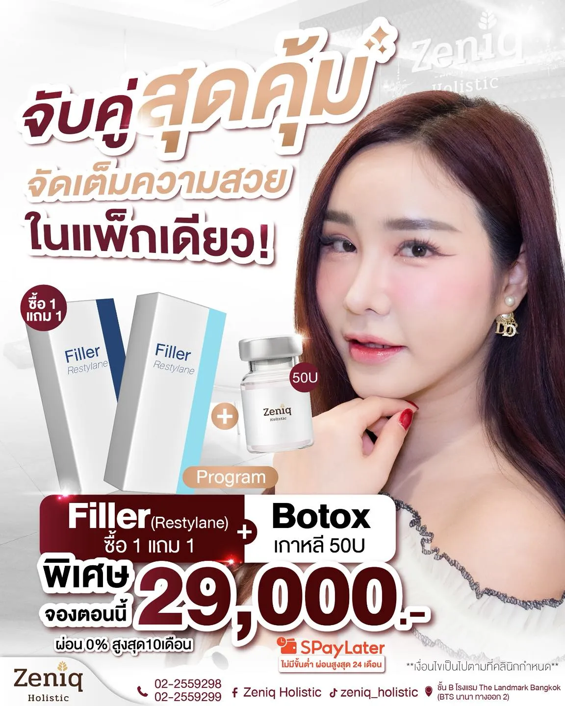 แพ็กคู่สุดคุ้ม ✨ เติมเต็มความสวยแบบจัดเต็ม 💉💖 Filler Restylane ซื้อ 1 แถม 1 + Botox เกาหลี 50U ราคาเพียง 29,000.-