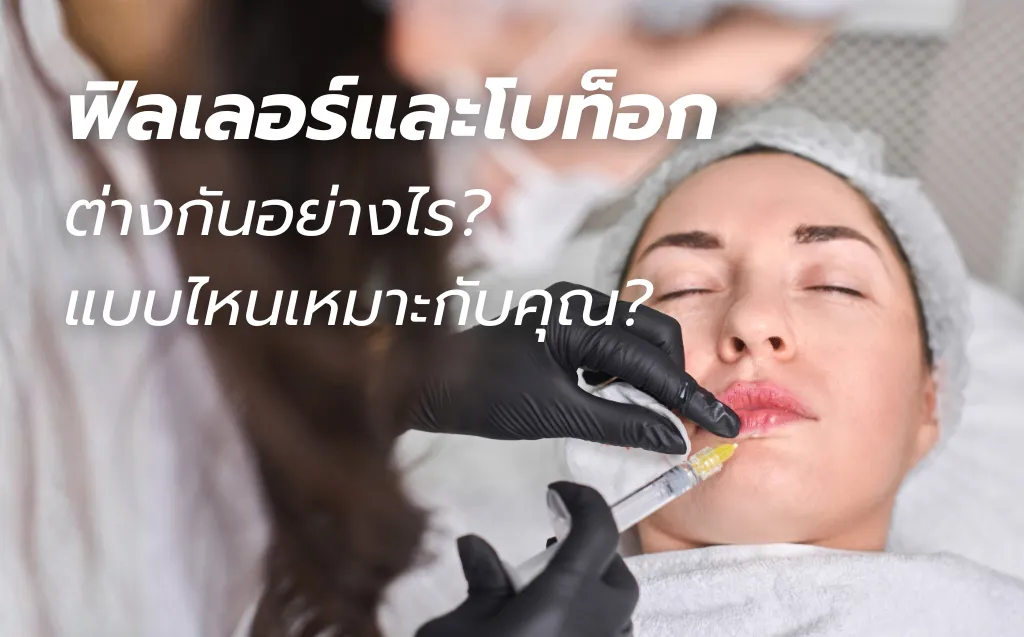 Filler vs Botox