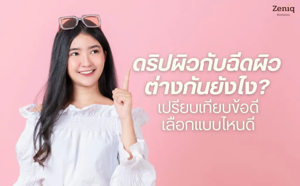 IV Drip vs Injection article