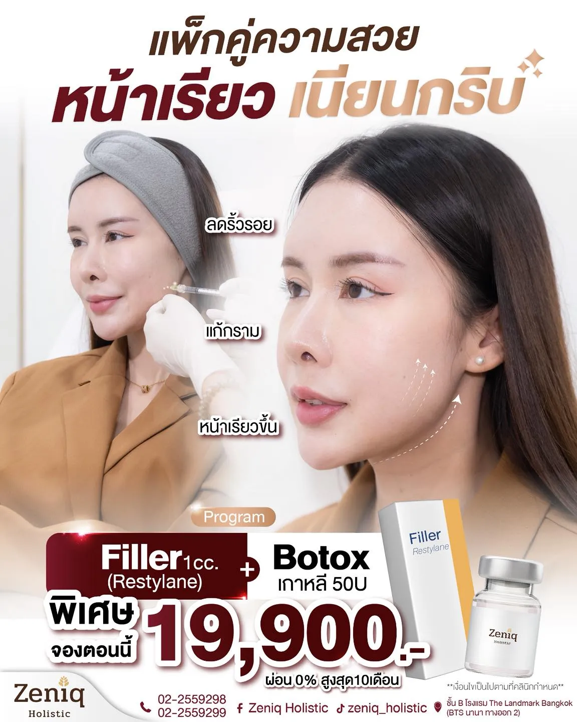 โปรโมชั่นบริการความงาม Zeniq Holistic