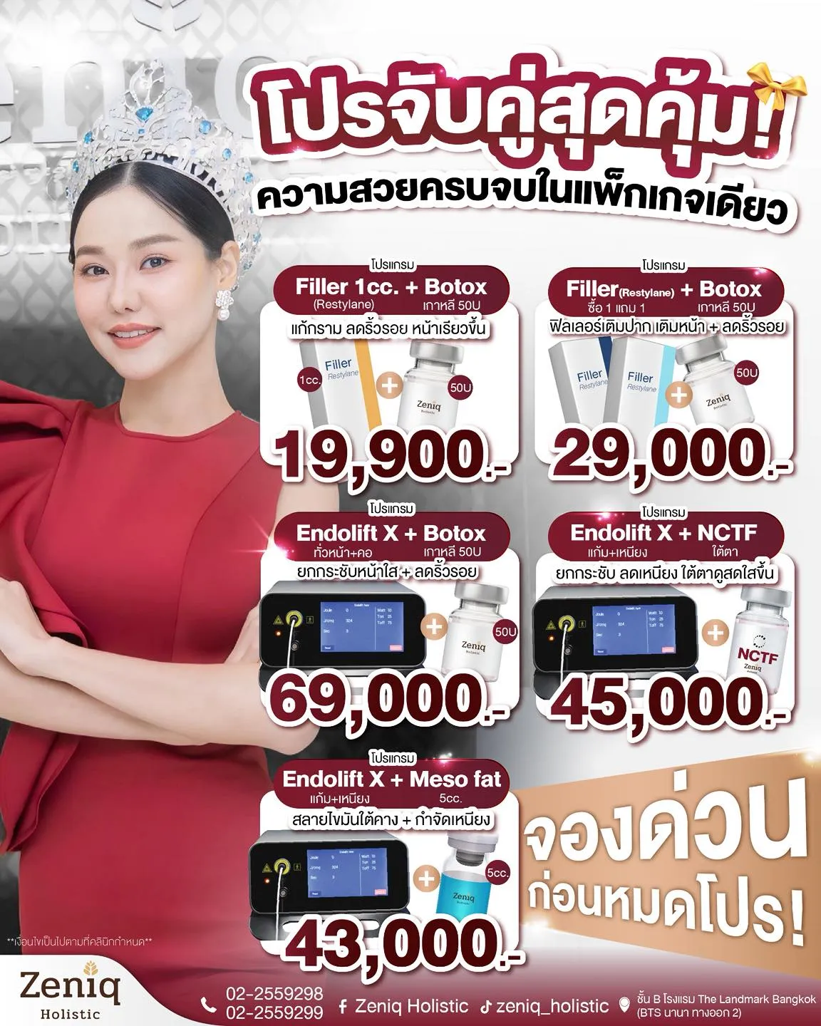 โปรโมชั่นบริการความงาม Zeniq Holistic