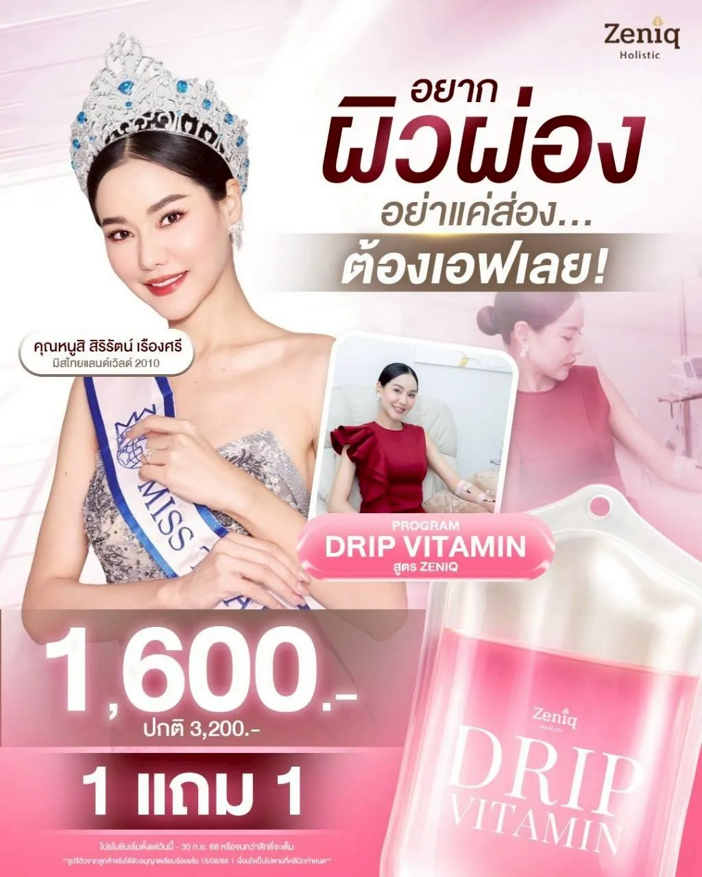 โปรโมชั่นบริการความงาม Zeniq Holistic