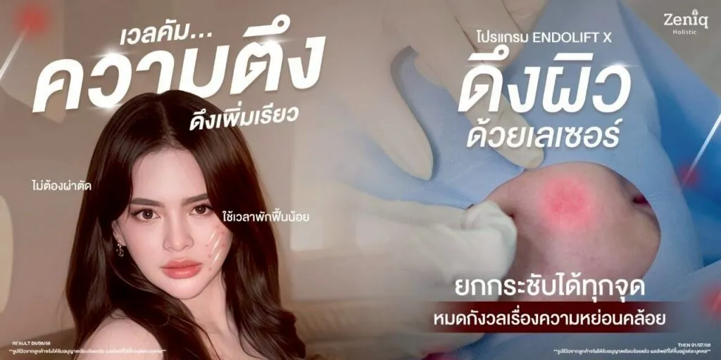 โปรโมชั่น Endolift X ยกกระชับใบหน้า Zeniq Holistic